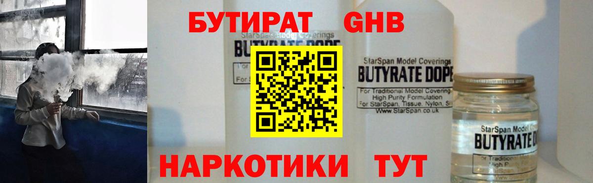 Изобильный  БУТИРАТ вода  Вход с VPN 