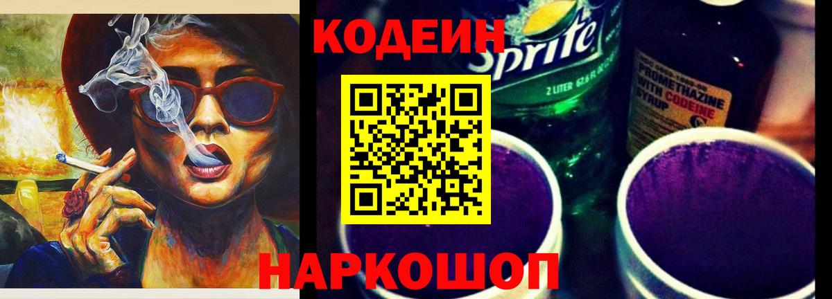 Кодеиновый сироп Lean Purple Drank Изобильный