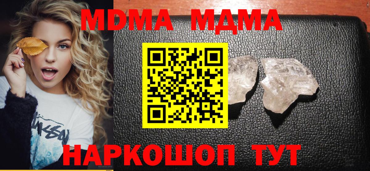МДМА crystal  Вход с VPN  Изобильный  MDMA кристаллы 