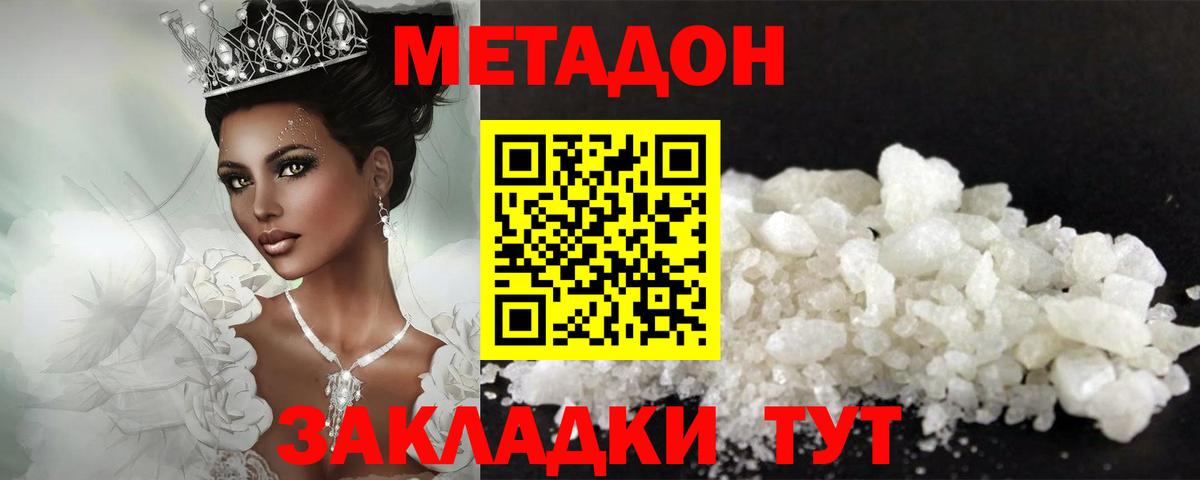 Метадон methadone Изобильный